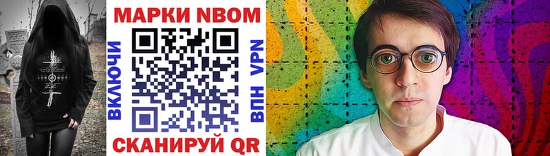 Марки NBOMe 1,8мг  Зея 
